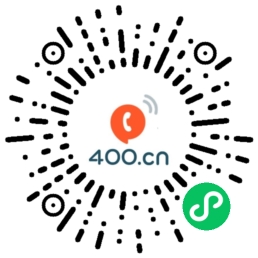 400电话开号网微信小程序二维码